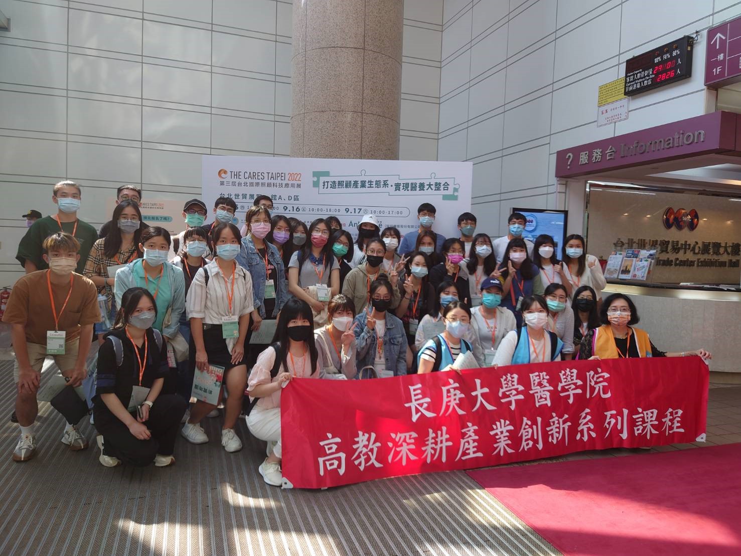 台北國際照顧科技應用展